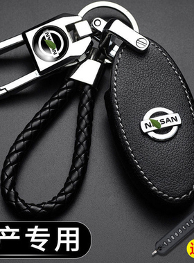 适用于东风日产汽车钥匙套奇骏逍客骐达劲客经典尼桑轩逸天籁包扣