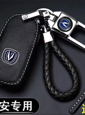 长安奔奔estar钥匙套lumin扣cs35plus逸动dt悦翔v7 v3 cs15锁匙包