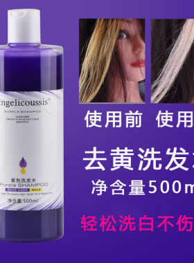 专业去黄洗发水美发店漂白发紫色洗发液褪黄素漂染后祛黄色素洗白