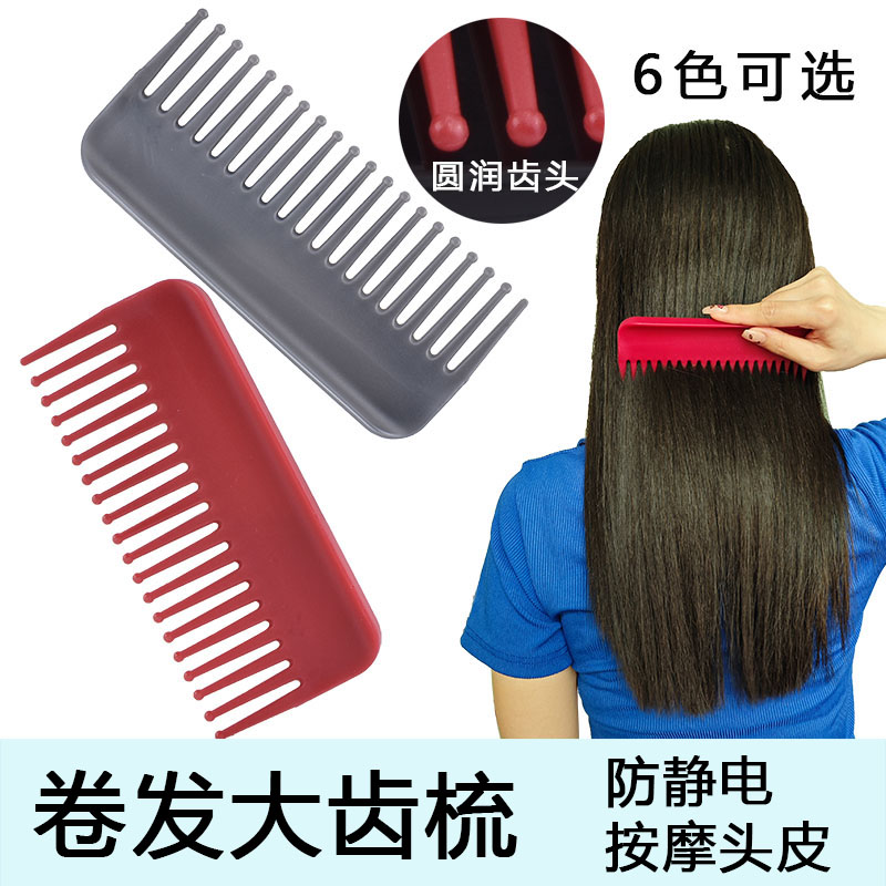 卷发护理大齿梳女长发专用加厚防静电宽齿梳家用小号烫发造型梳子