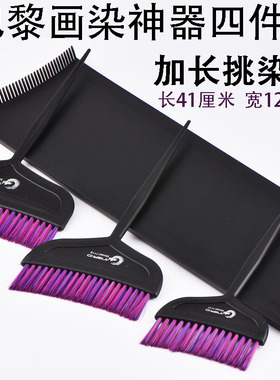 巴黎画染套装工具加长垫板加宽软毛挑染梳刷发廊专业美发染发工具