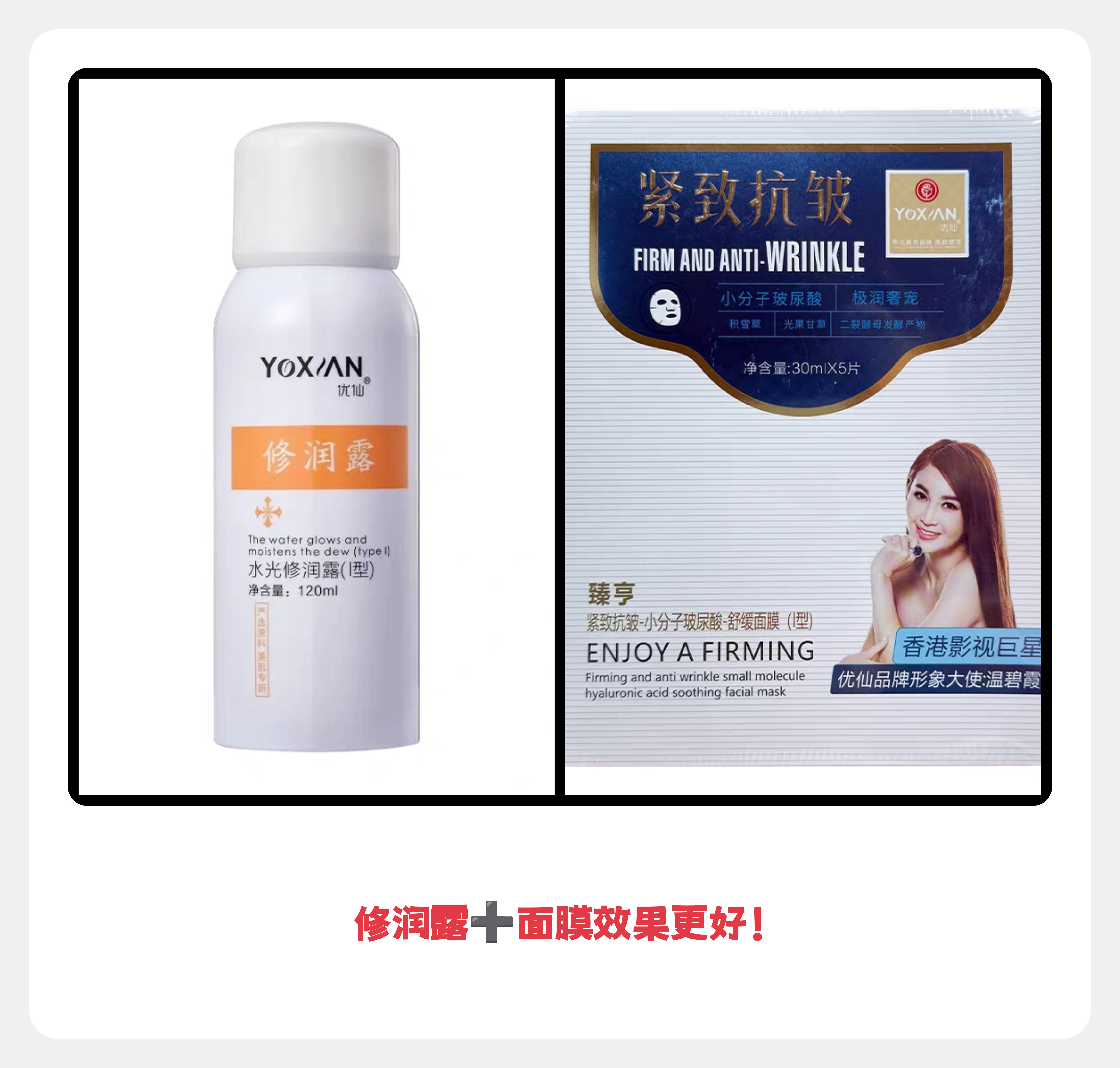 优仙修润露水光修润精华液水光修护紧致抗皱面膜小分子玻尿酸面膜