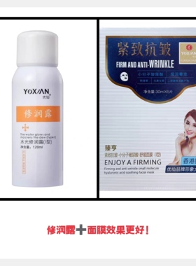 官方美容院优仙水光修润露精华液紧致抗皱面膜小分子玻尿酸面膜