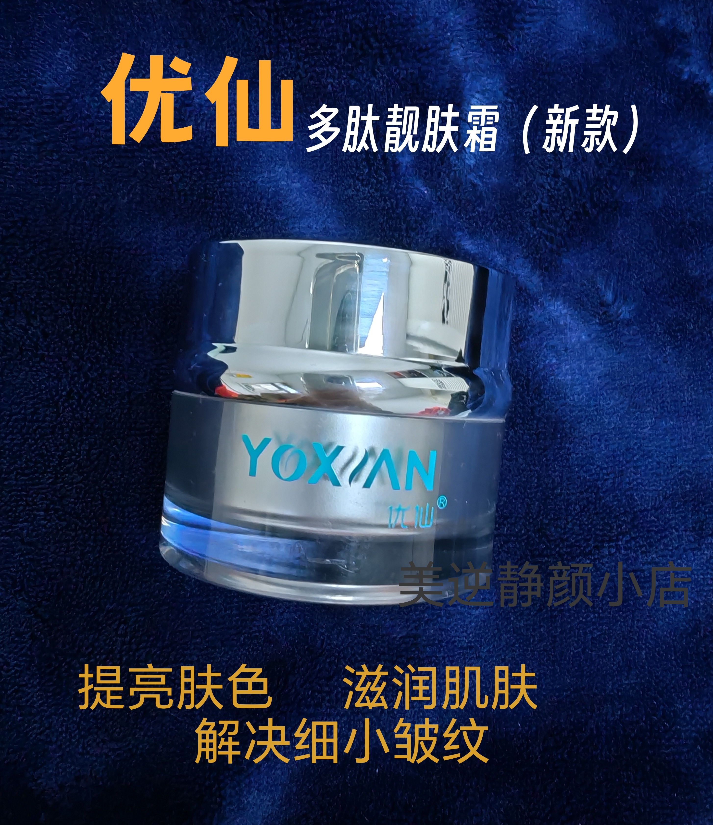 优仙正品多肽靓肤霜新款焕颜美肤霜亮肤水润改善暗沉抗初老护肤品