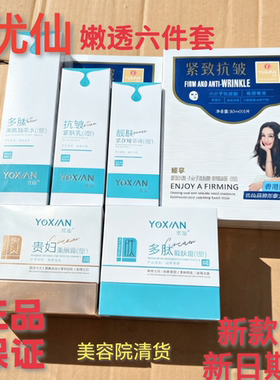 优仙官方美容院优仙护肤品六件套多肽靓肤霜贵妇霜紧肤水乳精华液