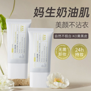 素颜霜佐肤理妈生冷白皮美白素颜霜不闷持妆24h美颜ko黄黑皮
