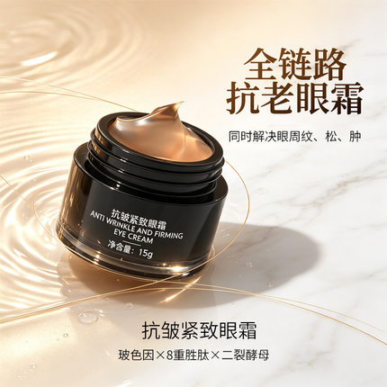眼霜植物精华眼霜淡化细纹黑眼圈眼袋抗皱紧致抗衰老眼霜
