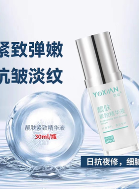官方美容院优仙靓肤紧致精华液亮肤抗初老送妈妈爱人礼物抗皱淡纹