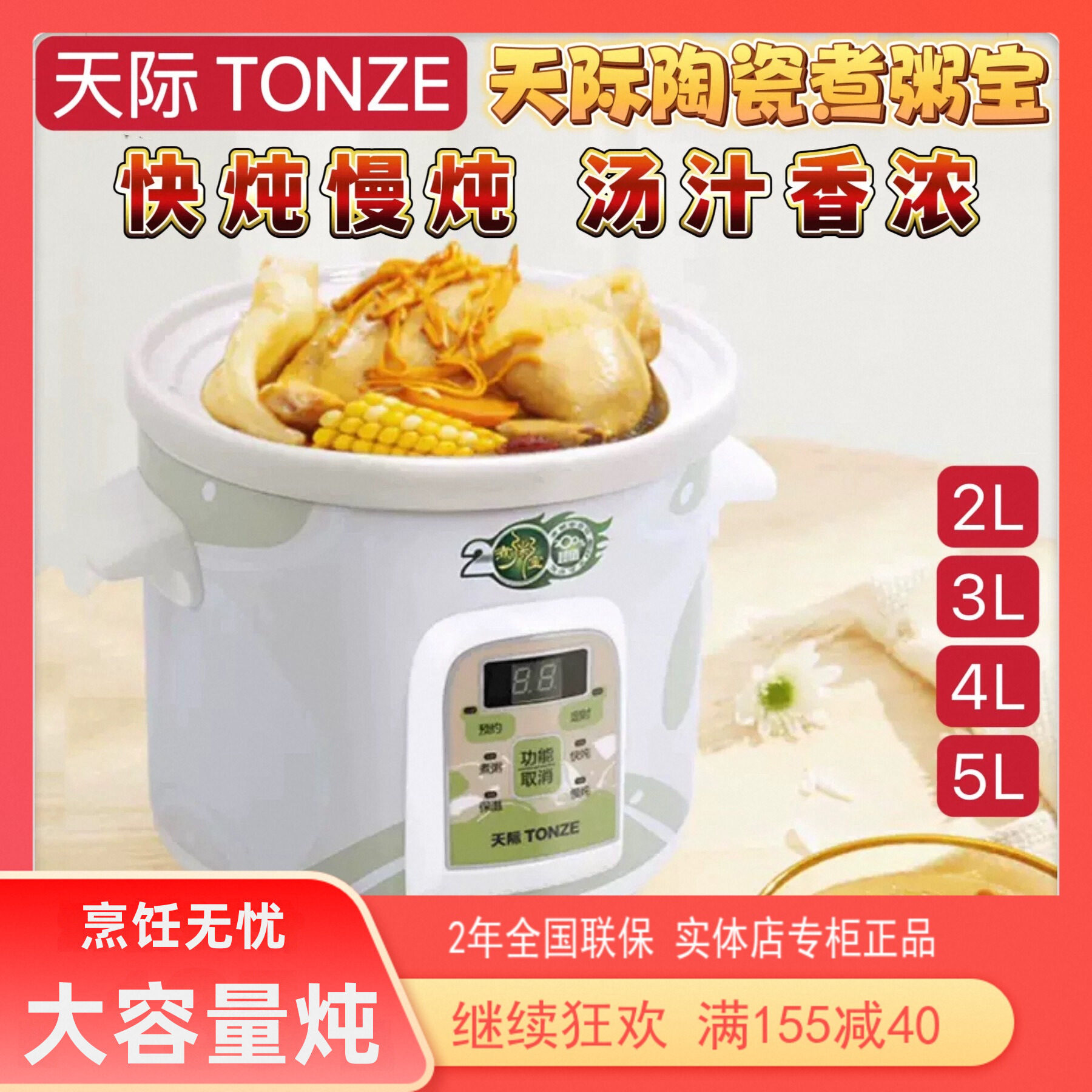 天际（家电） ZZG-40TA