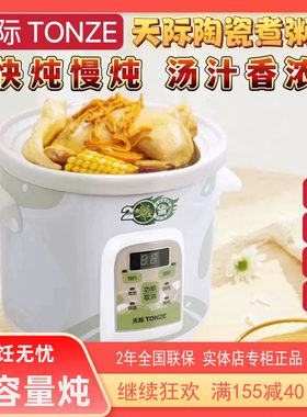 ZZG-40TA全自动陶瓷电炖锅