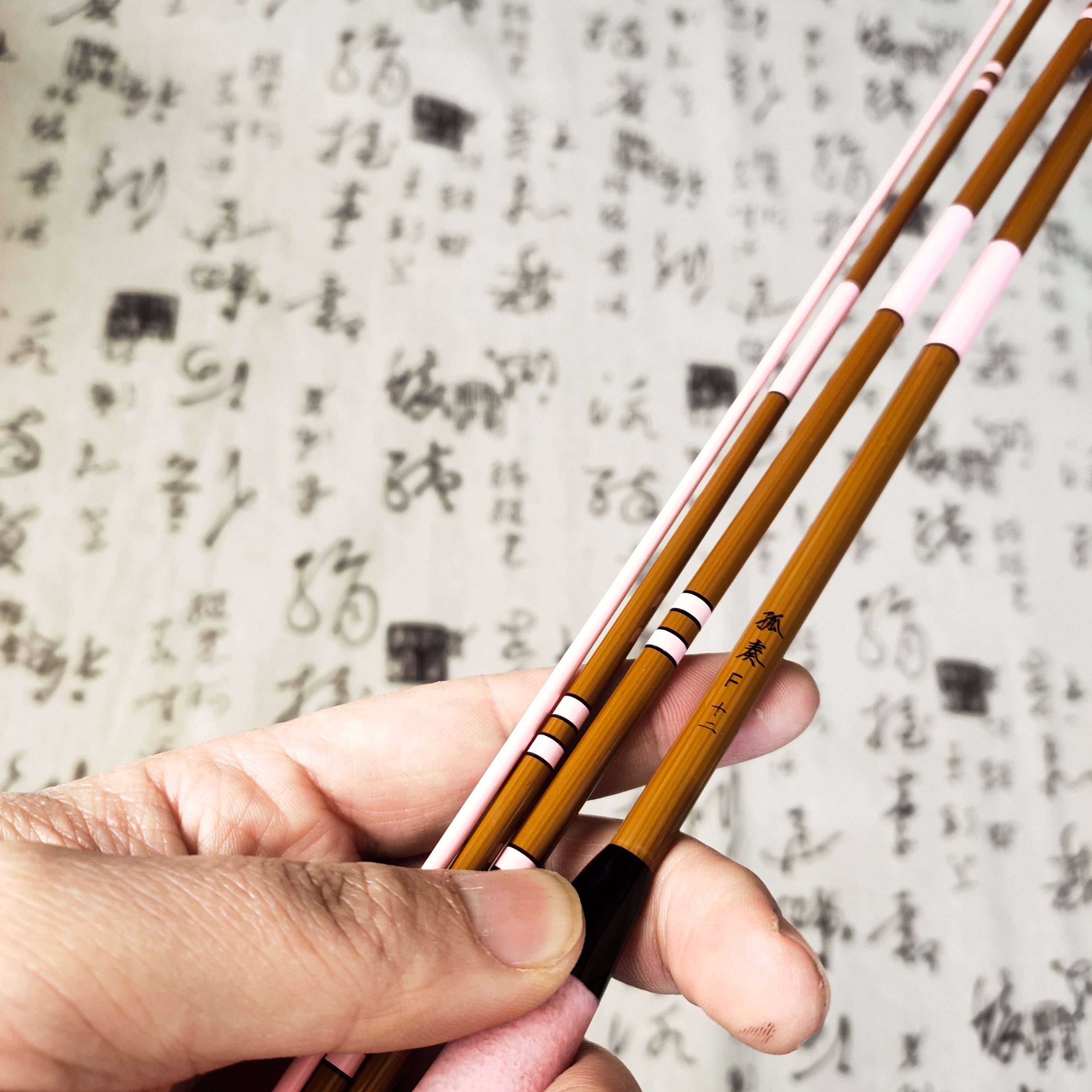 海滨成道超软粉色并继竿孤奏F