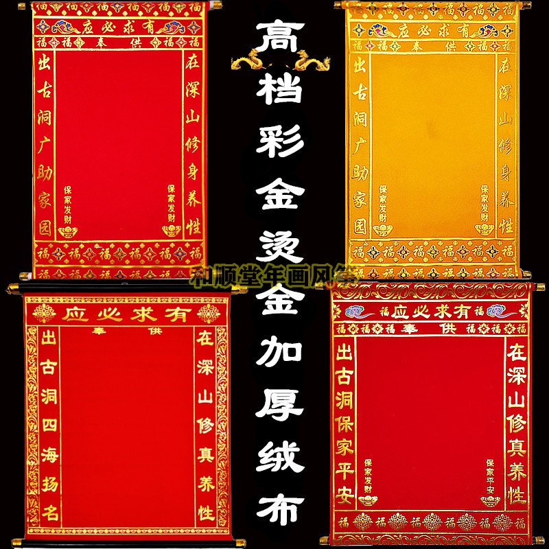 中小号榜单单布子大全烫金厚绒布