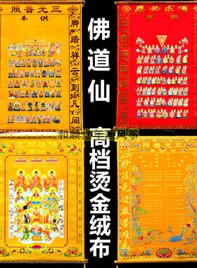 烫金绒布堂单佛家道家三尺三红黄