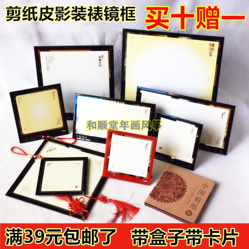 潍坊剪纸空白镜相框挂件作品摆件