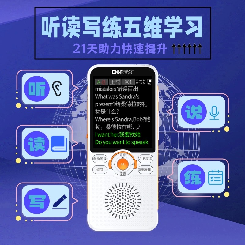 帝尔听力宝复读英语小初高学习机
