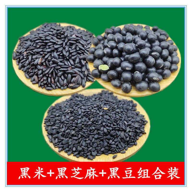 黑芝麻黑米黑豆五谷杂粮组合装