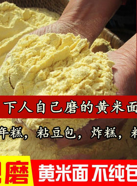 （您要大黄米和黄米面都有）山西农家自种大黄米面黍子面年糕面