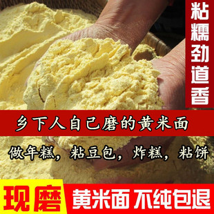 (您要大黄米和黄米面都有)25年新货山西农家大黄米面黍子年糕面
