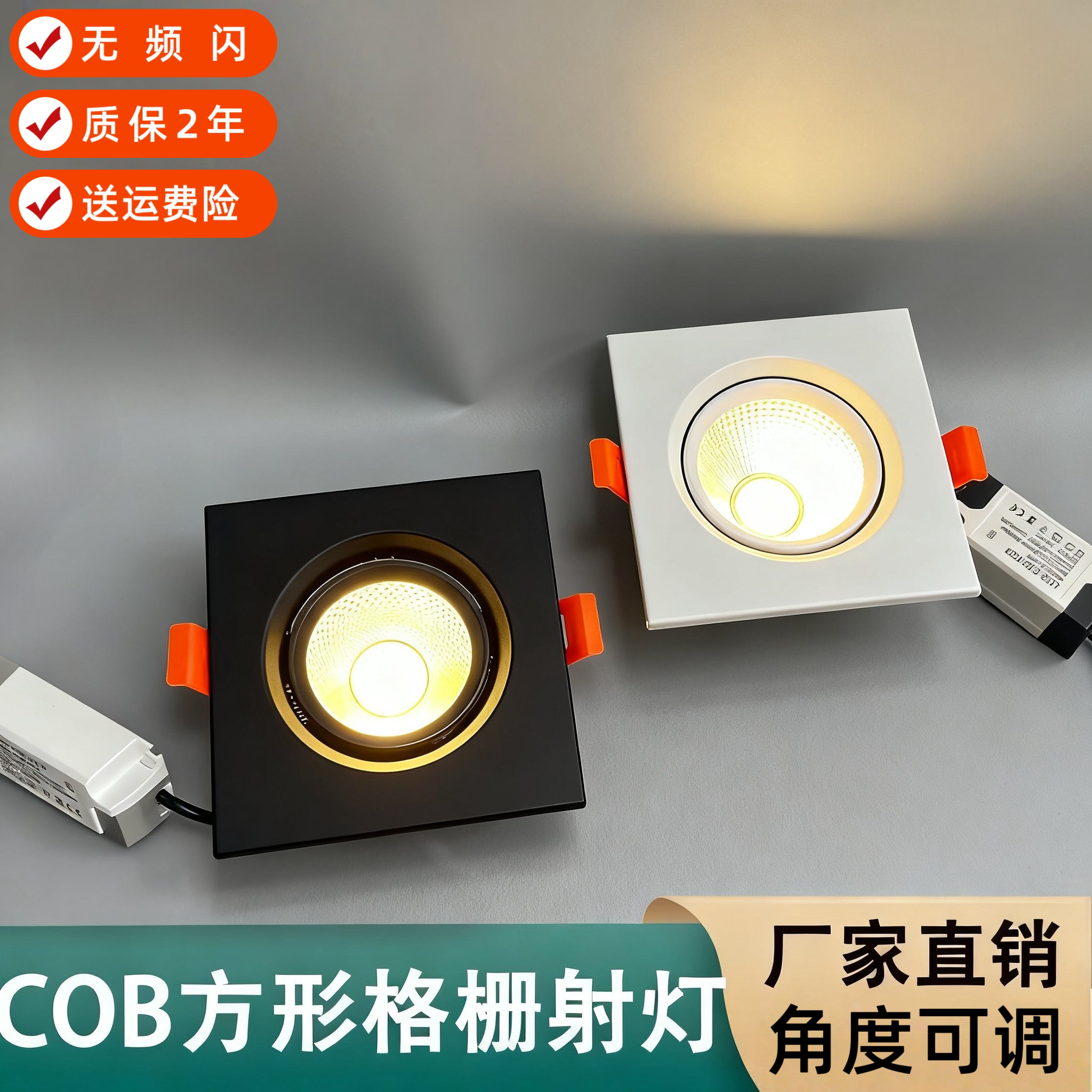 COB方形射灯 格栅可调角度嵌入式吊顶天花灯黑色网格斗胆灯led