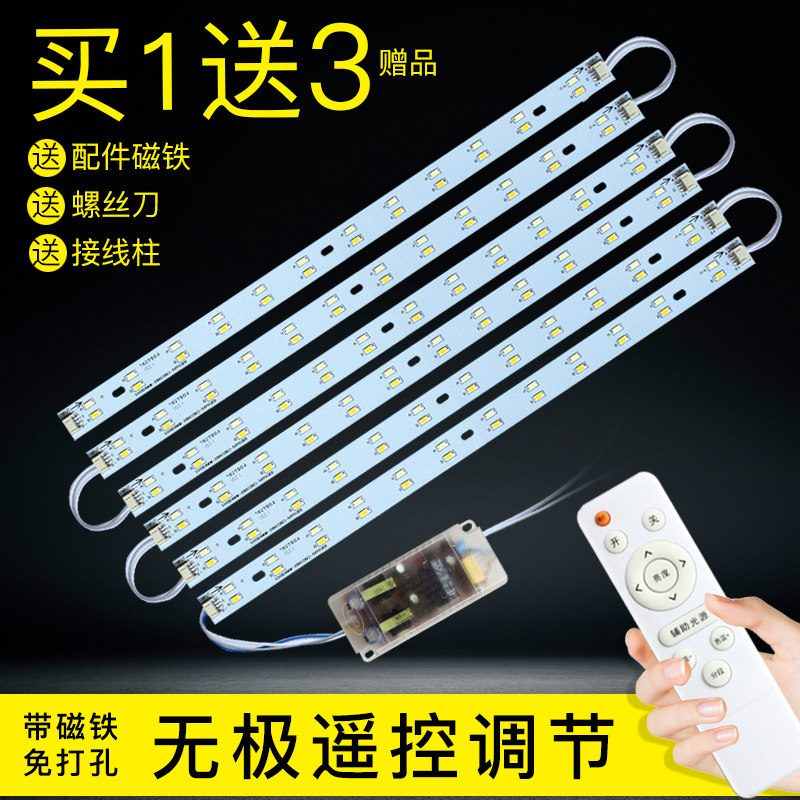 led灯条无极调光带遥控灯管超亮贴片灯盘长条吸顶灯芯改造led灯板