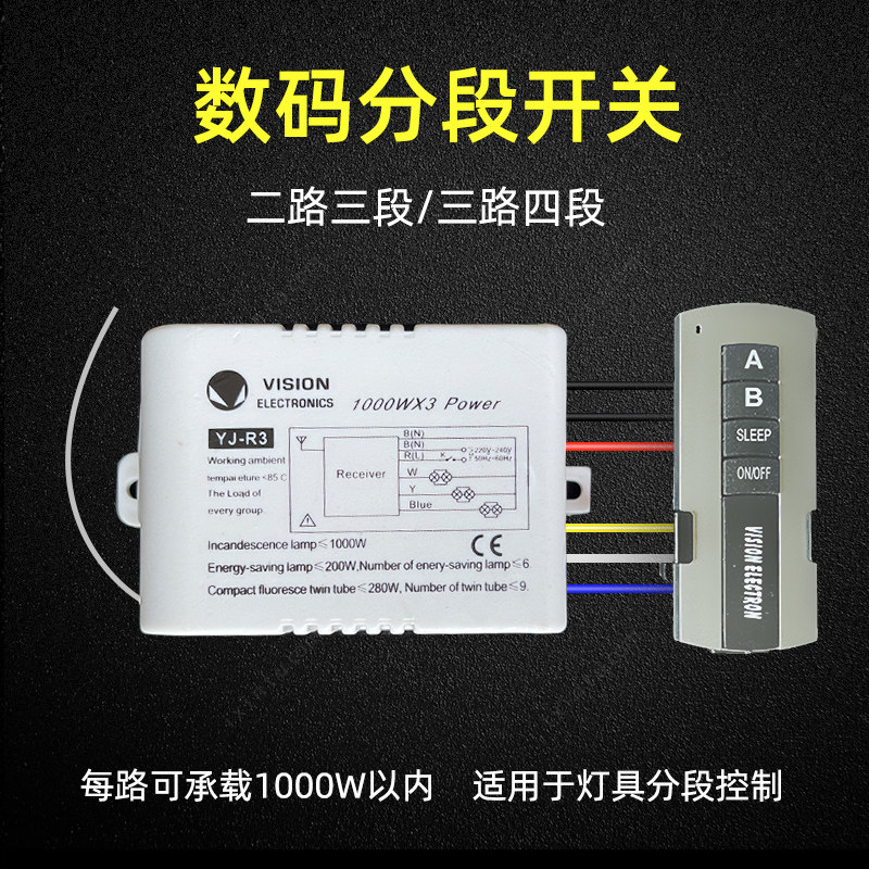 数码分段开关 220v控制器二路三段led水晶吸顶灯具吊灯无线遥控器