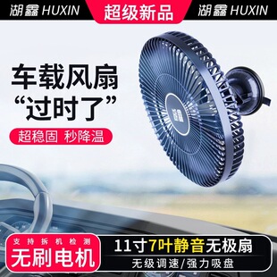 湖鑫无刷车载风扇12V24V通用大货车汽车内专用车顶吊扇车用电风扇