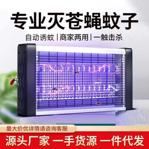志高灭蚊灯灭蝇灯苍蝇捕捉器室内家用餐厅饭店商铺挂墙驱蚊诱蚊子
