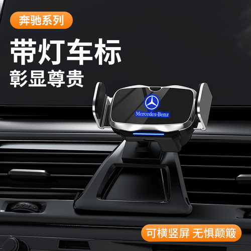 奔驰E级C级GLC260/C200专用E300L/GLA/GLB/A/S级车载电动手机支架