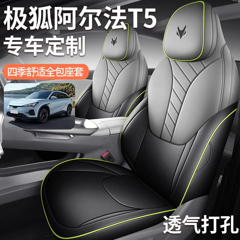 新款专车专用极狐阿尔法T5全皮汽车座垫四季通用全包围汽车座椅套