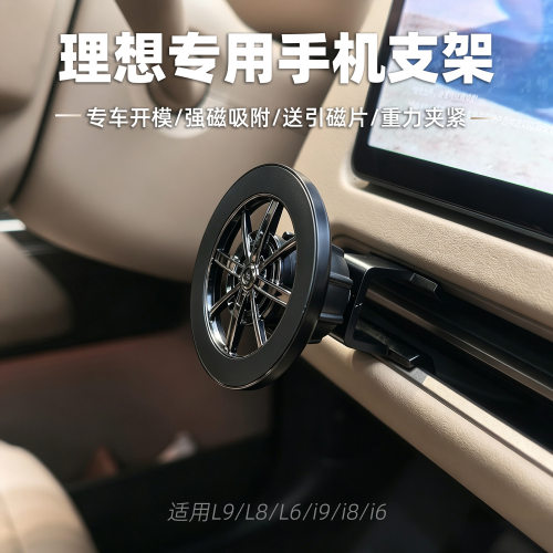 适用理想i8/i6/i9/L9/L8/L7/L6手机支架新款专用出风口支架磁吸