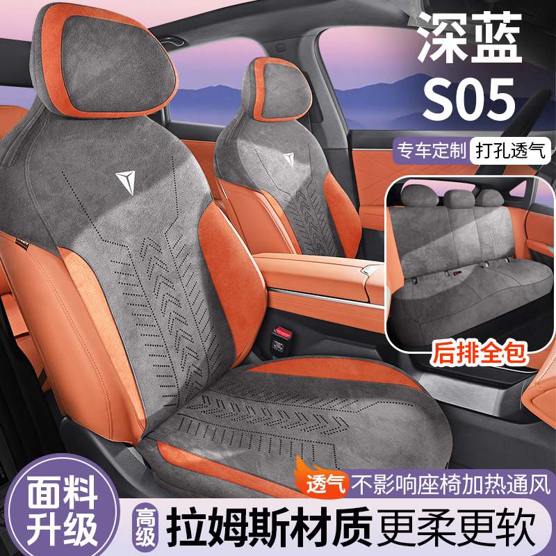 新款专车专用长安深蓝S05拉姆斯马鞍垫汽车座垫四季通用汽车坐垫