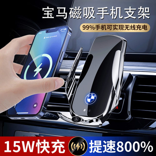 适用宝马7系/3系/X5X6/X3X4/I3I4磁吸无线快充车载导航手机支架撑