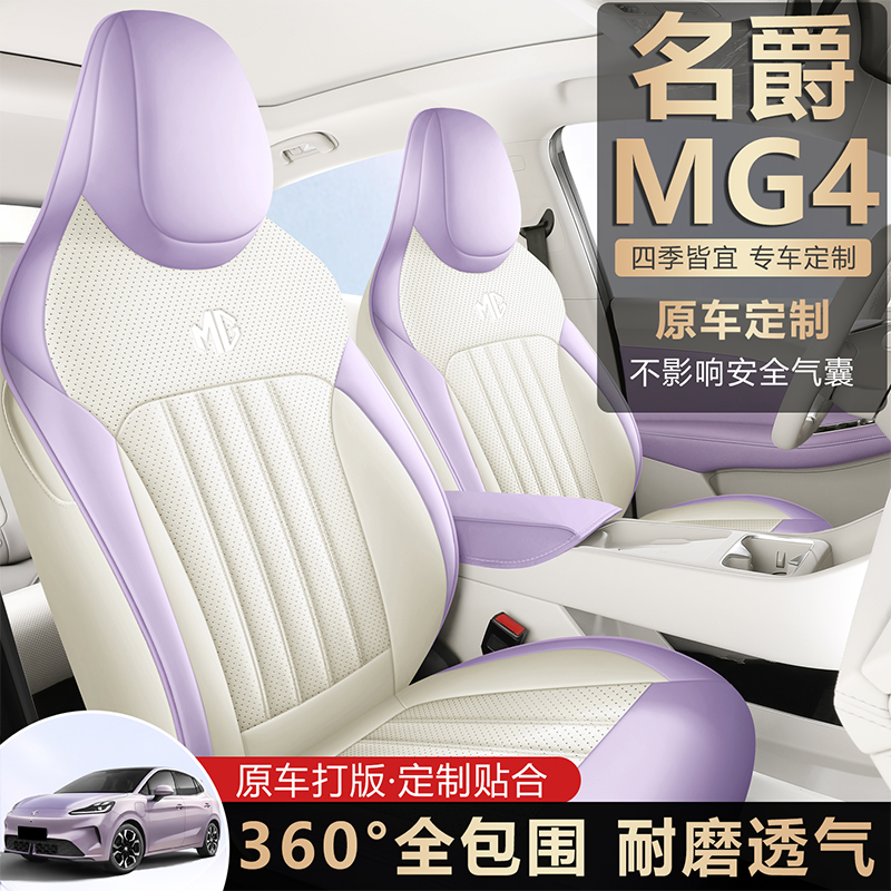 新款专车专用26款名爵MG智趣全皮汽车座垫四季通用全包围汽车座套