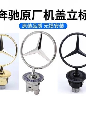 奔驰车标引擎盖标立标C200E300LE260LS级S450原车标改装黑色标饰