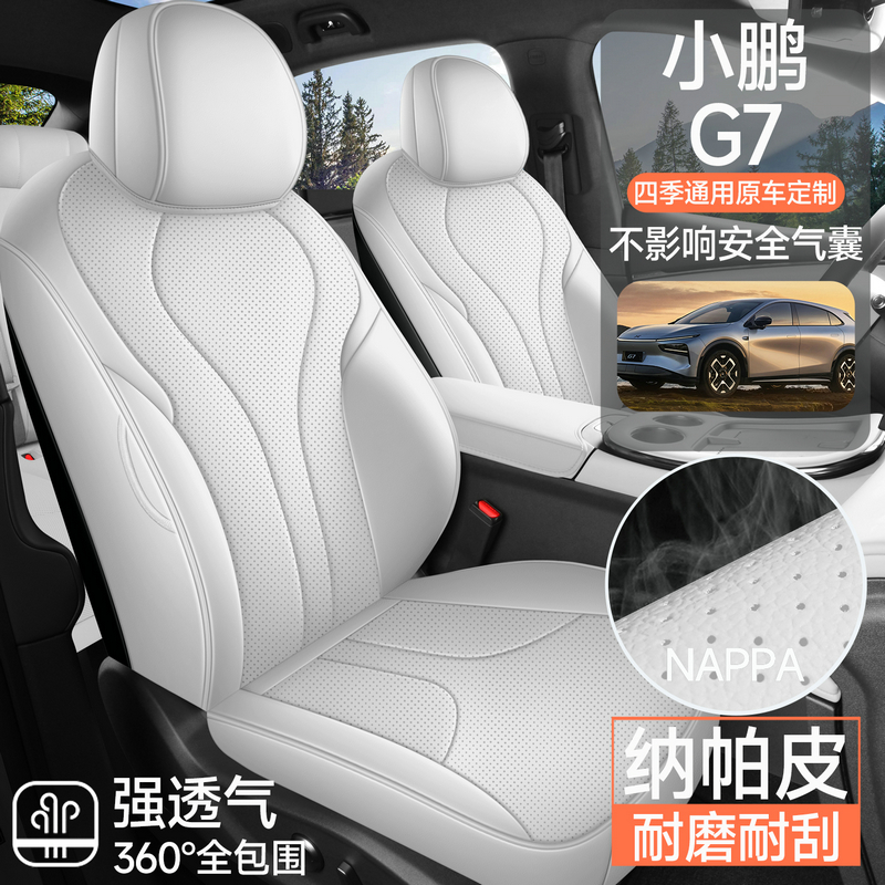 2025新款专车专用小鹏G7全皮汽车座垫四季通用全包围汽车座椅套