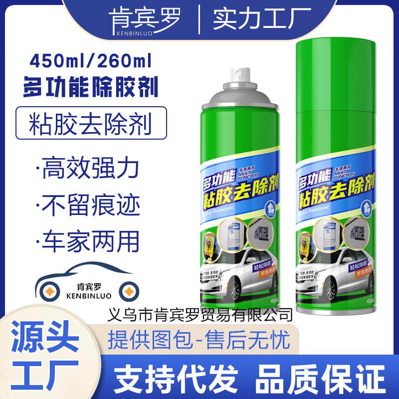 汽车除胶剂不干胶多功能粘胶去除剂清洗双面胶贴画去胶剂清除剂