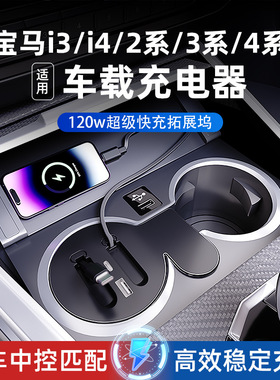 适用宝马2系3系4系I314车载拓展坞USB充电器TYPE-C多功能120W快充
