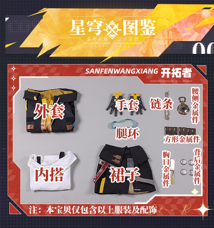 thumbnail for Three points of delusion, Honkai Star Dome Railway cossuit, protagonist Pioneer Star cosplay, heroine game, anime set