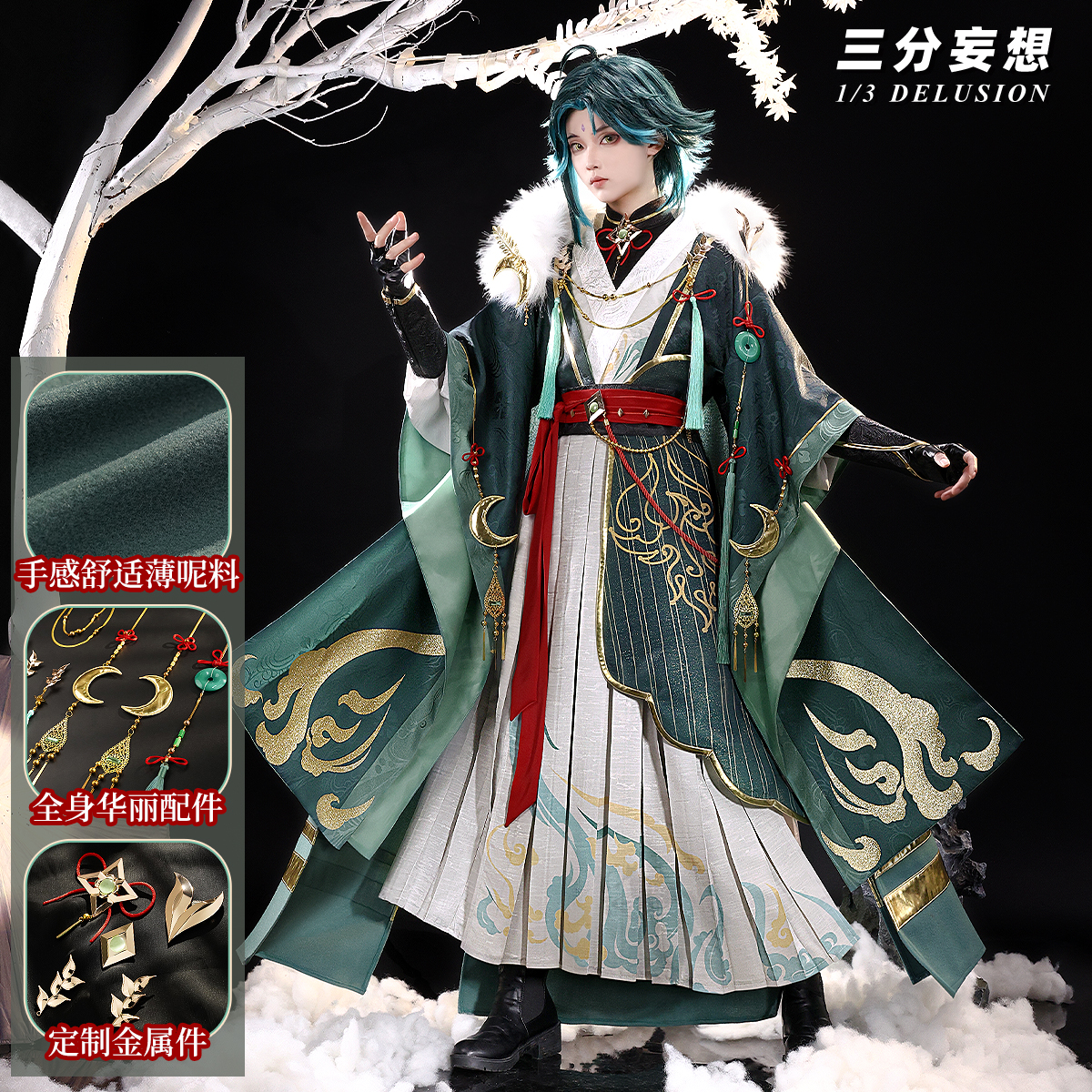 三分妄想原神cos服魈四时之序cospaly男装c服动漫服装男古装