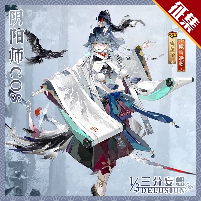 三分妄想阴阳师cos服雪童子傲雪凌墨cospaly男装cosplay动漫服装