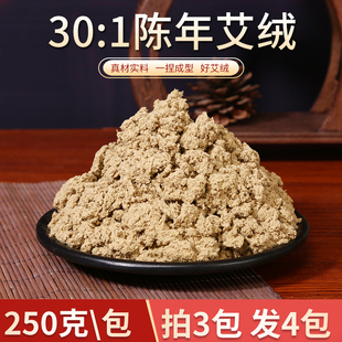 250克艾灸美容院专用艾草绒艾叶家用温灸器 陈年纯艾绒手工散装