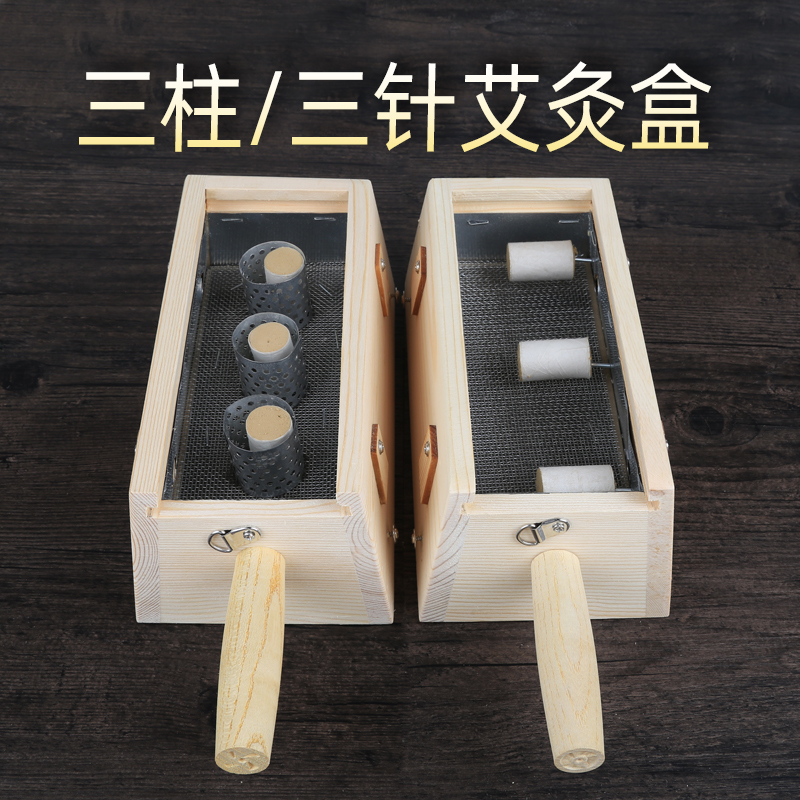 实木三柱针孔腰腹八髎艾灸盒祛湿