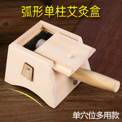 单孔艾灸盒随身灸家用家庭式全身木制通用仪器具盒子弧形颈椎膝盖