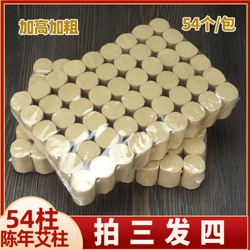 艾灸条粗艾柱艾草条纯艾绒随身灸