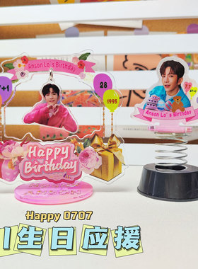【 ANSONLO 卢瀚霆生日应援】0707生日打卡牌钥匙扣流沙立牌电话