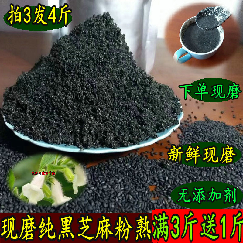 农家纯黑芝麻粉熟现磨500g手工无糖熟黑芝麻粉孕妇即食非黑芝麻糊