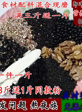 新鲜现磨黑芝麻糊即冲即饮