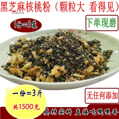 现磨农家黑芝麻核桃粉熟1500g即食干吃营养食品孕妇 混合坚果粉香