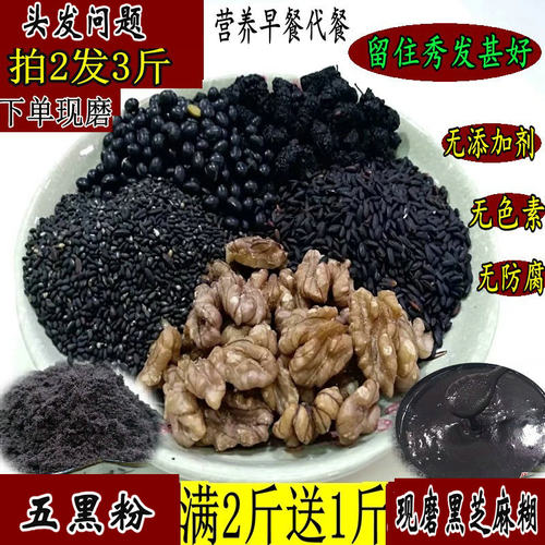 现磨五黑粉黑芝麻糊黑芝麻粉黑豆黑米桑葚核桃即冲即饮冲泡早餐粉