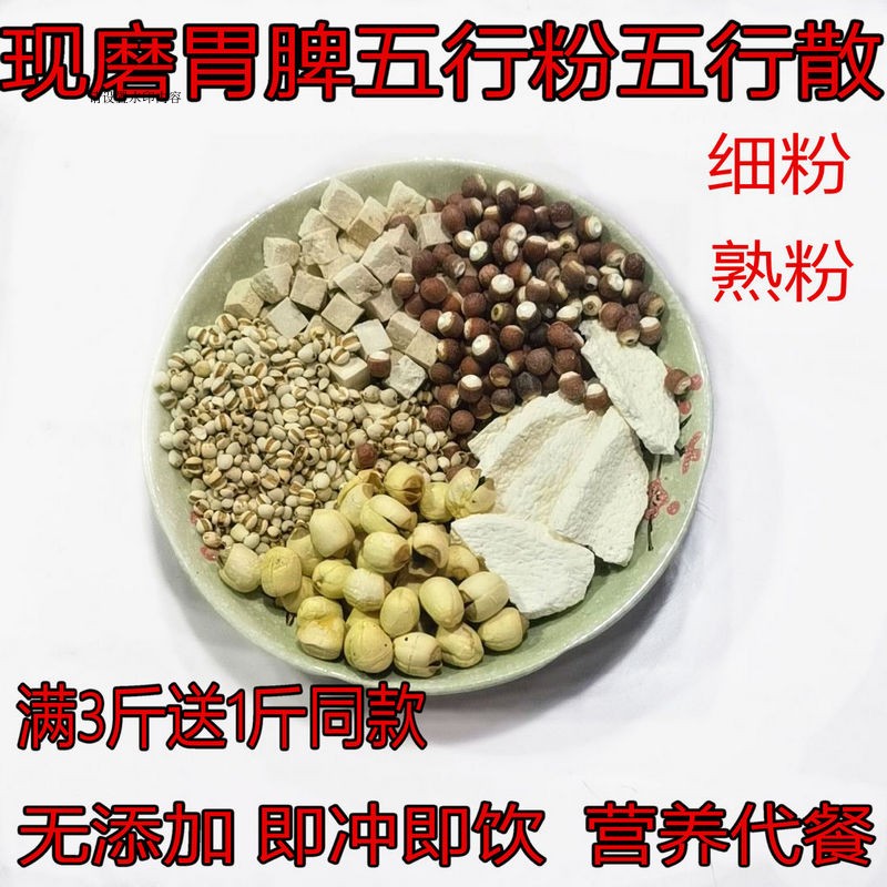 现磨五行胃脾粉500g即冲即饮